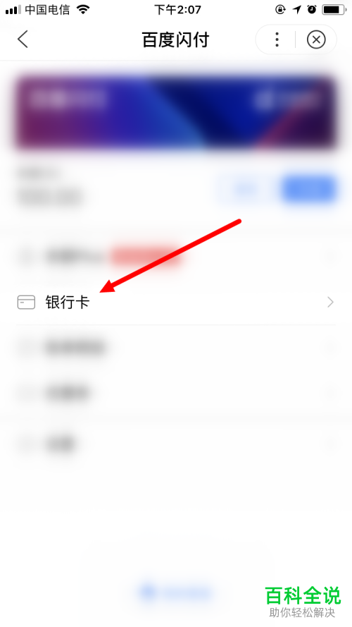 手机百度闪付APP如何添加银行卡