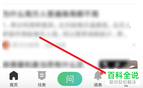 手机百度知道软件系统消息提醒功能怎么打开