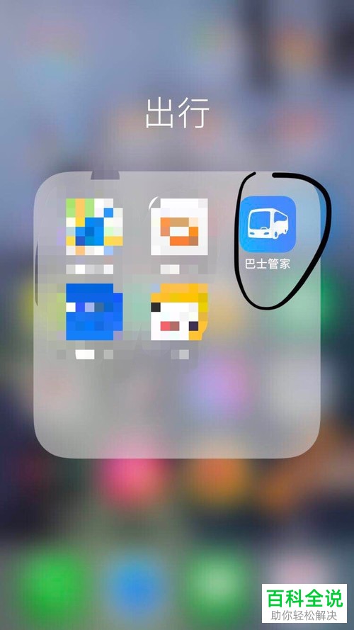 手机巴士管家软件汽车票中的儿童票怎么购买