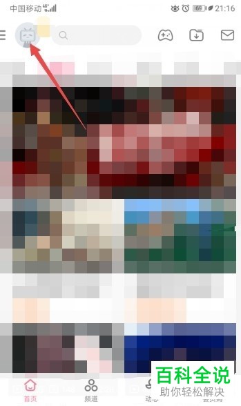 手机哔哩哔哩APP怎么将音乐通知栏更改为系统样式