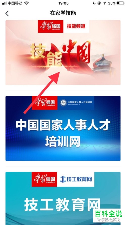 手机版学习强国中怎么打开学习技能的视频