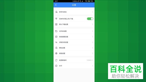 手机百度网盘怎么实名认证?怎么查询网盘的关联账号?