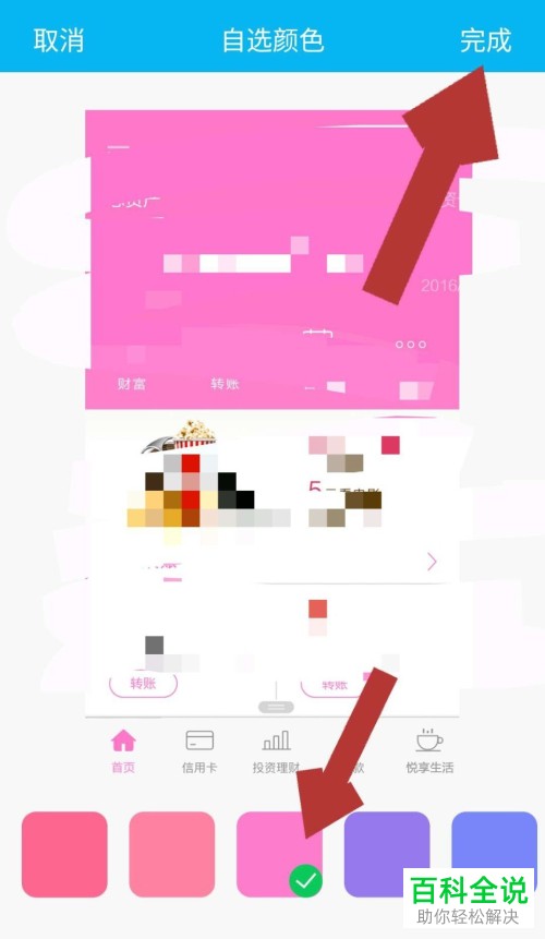 手机版中国建设银行APP该怎么更改主题背景颜色