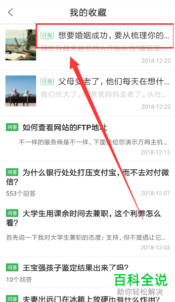 手机百度知道软件我的收藏怎么查询