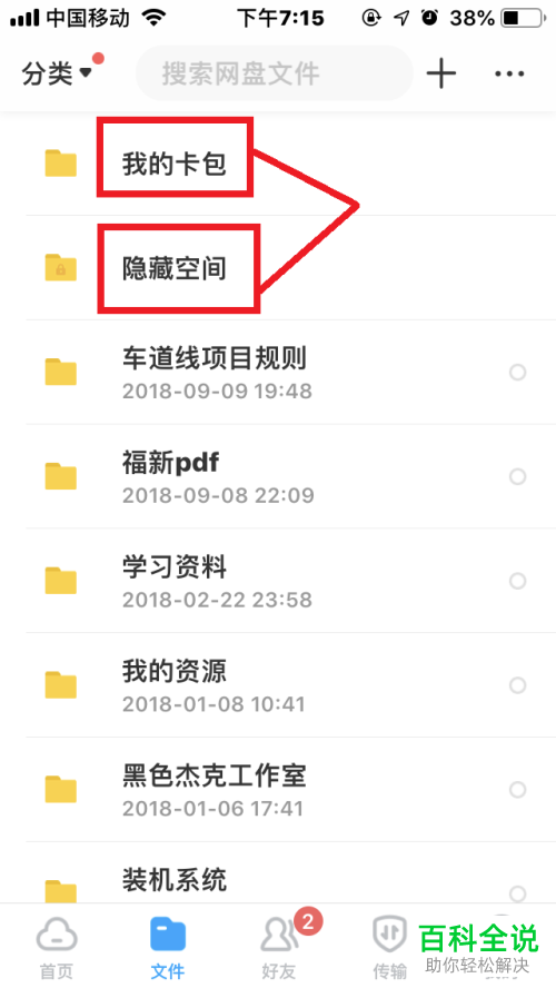 手机百度网盘二级密码指纹解锁打开的方法