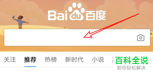 手机百度app中怎么免费生成证件照