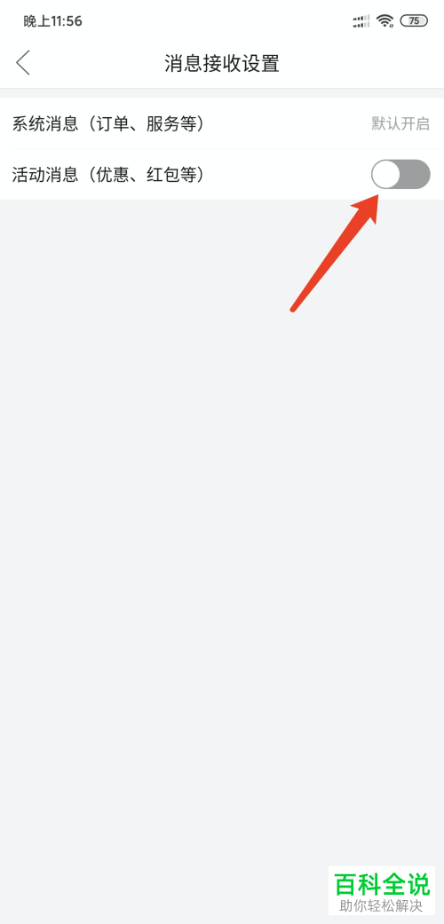 手机版拼多多如何设置不再收到活动推送通知消息