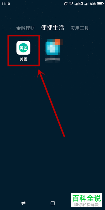 手机版美团怎么找回自己的支付密码