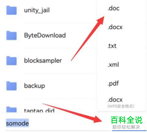 手机版WPS怎么将docx文档转换为doc格式