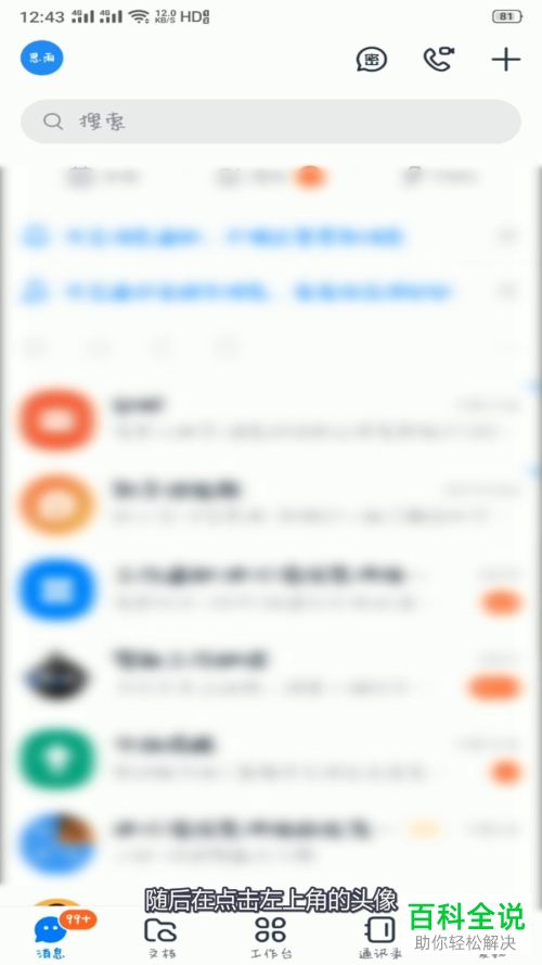 手机版钉钉怎么打开密聊对话保护功能