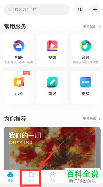 手机百度网盘APP上的文件如何移动至另一文件夹