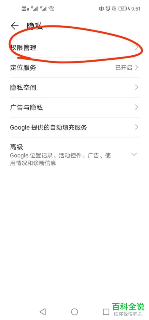 手机百度地图APP的读取位置权限怎么开启