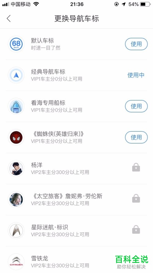 手机百度地图中的导航车标怎么更换