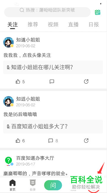 手机百度知道app内如何禁止他人看到自己的提问与回答