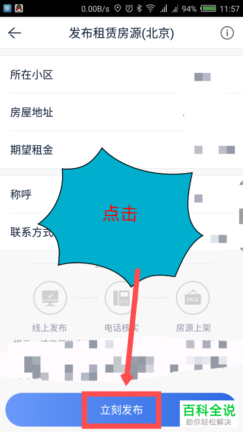 手机贝壳找房软件租赁房源怎么发布