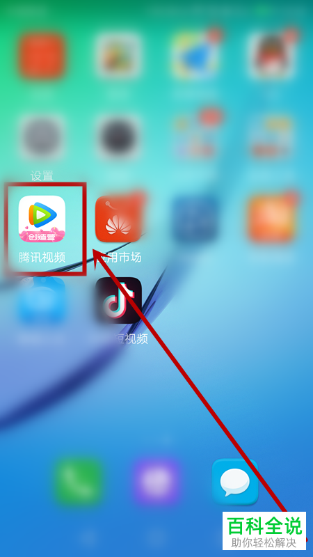 手机版腾讯视频如何设置不再使用个人电话权限