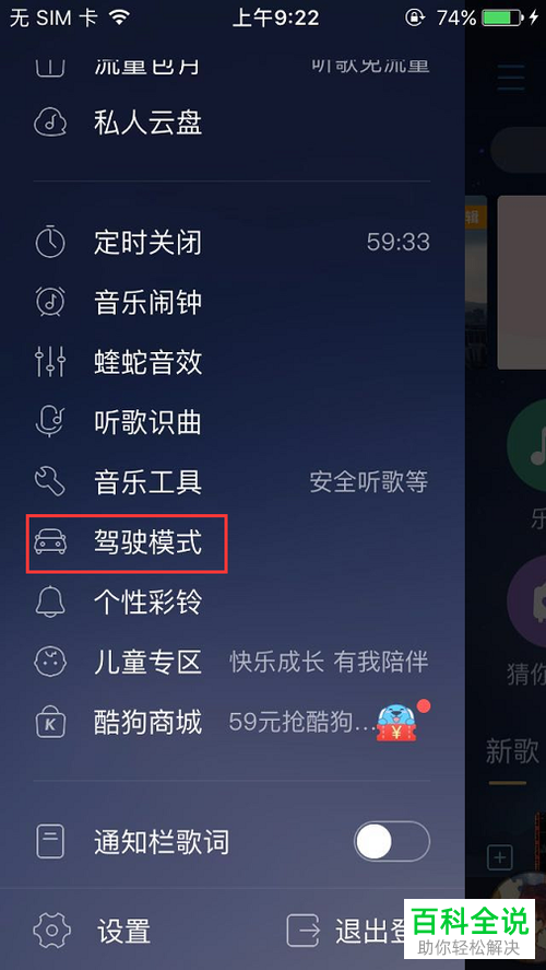 手机版酷狗音乐中如何打开驾驶模式