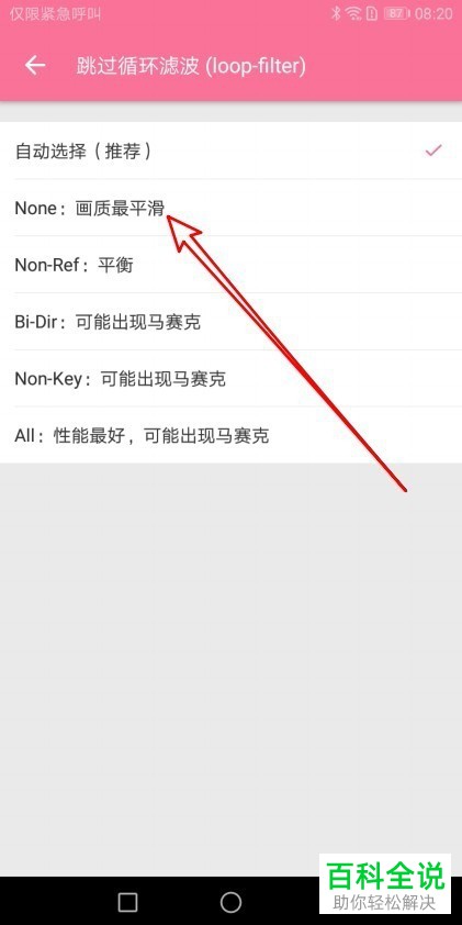 手机bilibili软件的跳过循环滤波功能如何更改