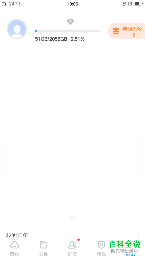 手机百度网盘怎么显示\