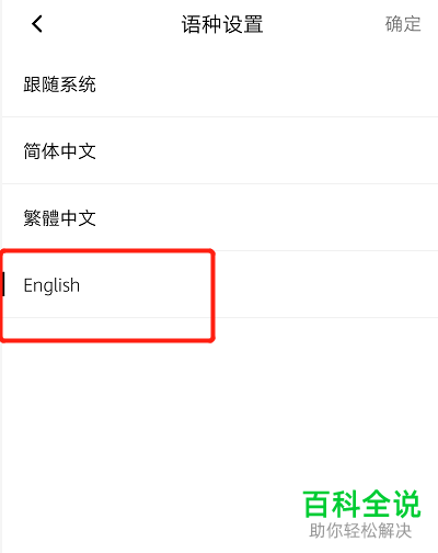 手机版百度翻译怎么更改语种为英语