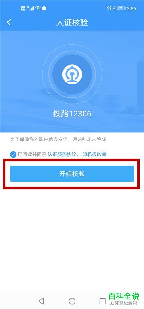 手机版12306铁路怎么创建e卡通帐户