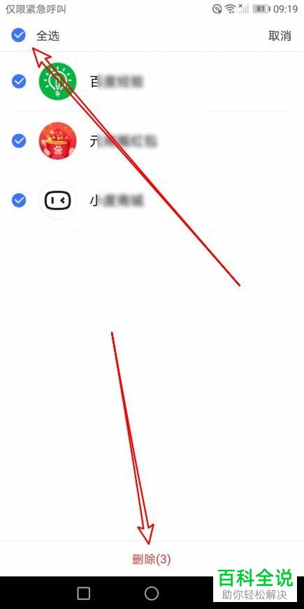 手机百度浏览器页面上的小程序如何删除