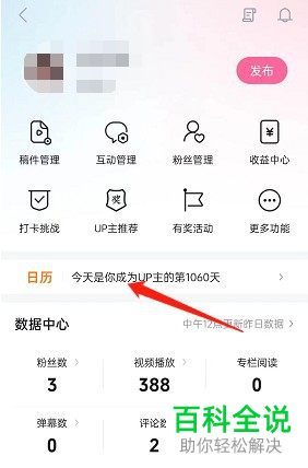 手机哔哩哔哩如何新建投稿flag