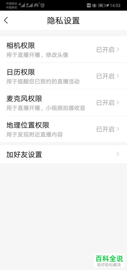 手机版YY语音怎么打开好友添加的限制积分功能