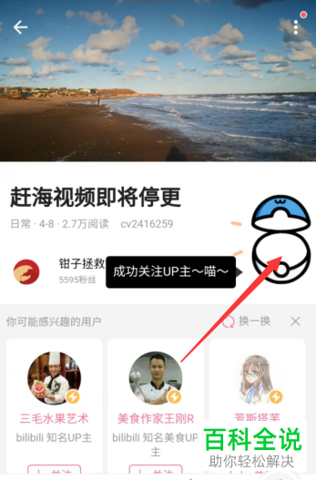 手机哔哩哔哩如何关注专栏用户