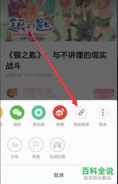 手机哔哩哔哩专栏文章链接地址如何复制？