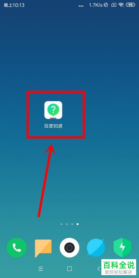手机百度知道软件如何完成每日答题任务