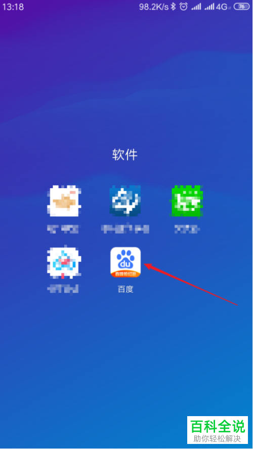 手机百度怎么使用小度商城购物？怎么把小度商城添加到桌面