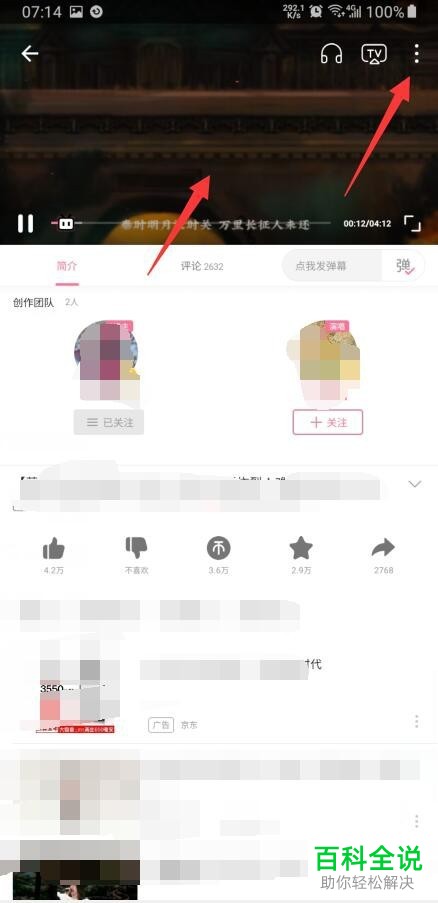 手机哔哩哔哩如何缓存视频文件