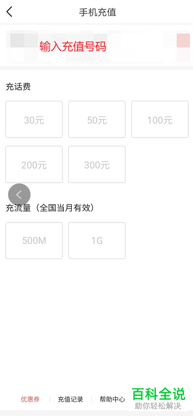 手机版今日头条怎么充话费