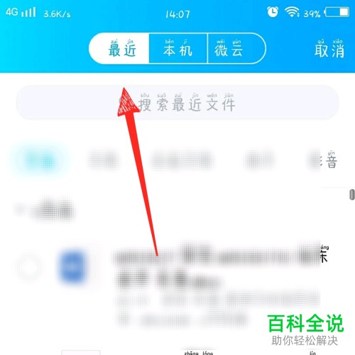 手机版wps office中的文件如何上传到QQ群文件中