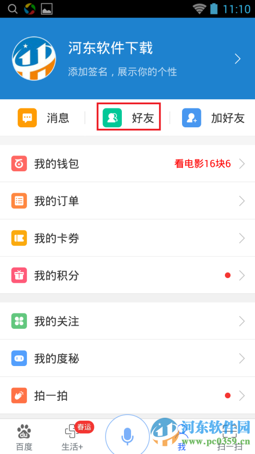 手机百度客户端怎么向好友发起聊天?
