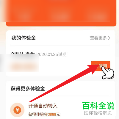 手机版支付宝怎么提取余额宝中的体验金