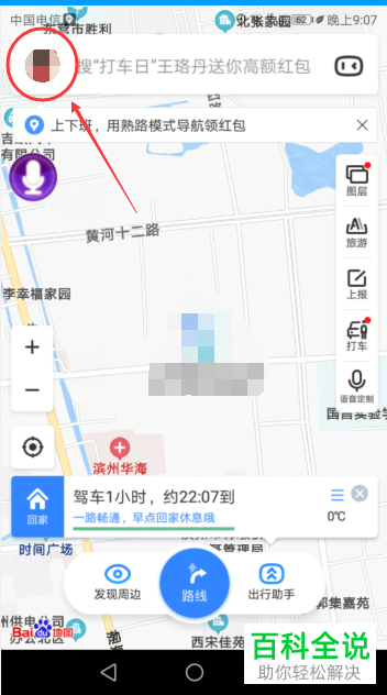 手机百度地图中的足迹视频在哪查看