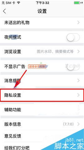手机百度贴吧怎么开启无痕浏览呢?