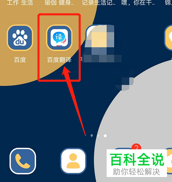 手机版百度翻译怎么更改语种为英语