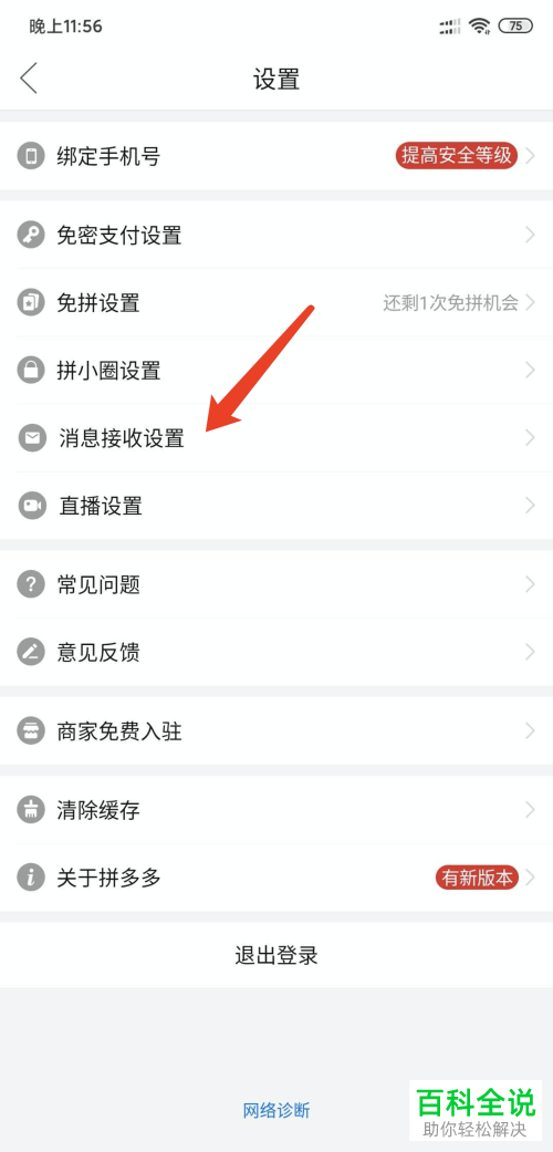 手机版拼多多如何设置不再收到活动推送通知消息