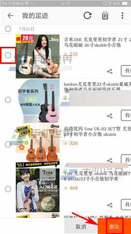 手机版淘宝怎么删除足迹呢?