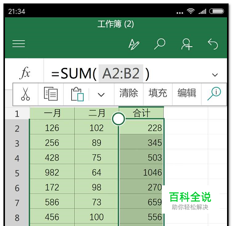 手机版Microsoft Excel怎样进行求和计算？