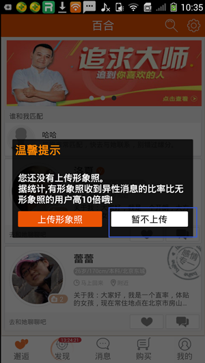 手机百合网如何注册?手机百合网注册登入方法介绍