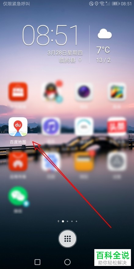 手机百度地图软件步行导航时的实景导航地图如何查看