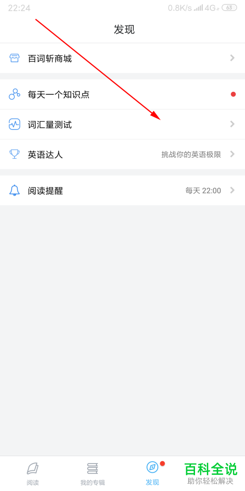 手机百词斩爱阅读软件的词汇量测试功能如何使用