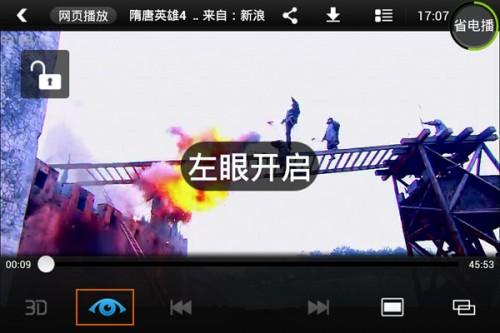 手机版暴风影音怎样开启左眼功能