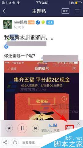 手机百度贴吧怎么使用语音读帖?