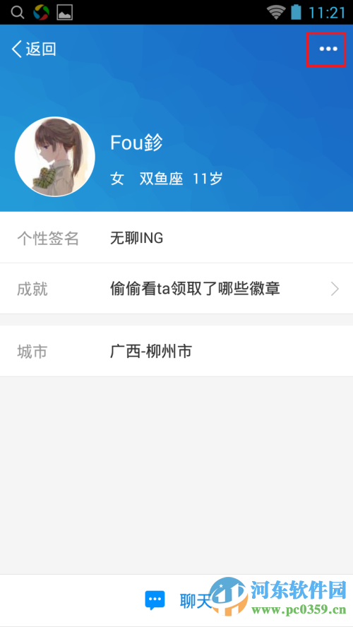 手机百度客户端如何取消好友关注?