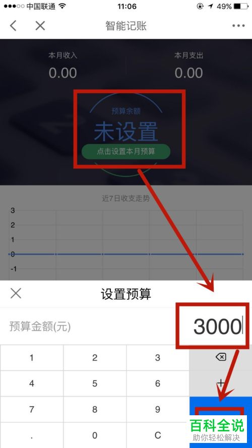 手机版京东金融如何记录账单